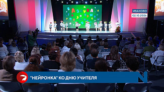 Уроки по «нейронке»: В Иванове на концерте ко Дню учителя заговорили об ИИ
